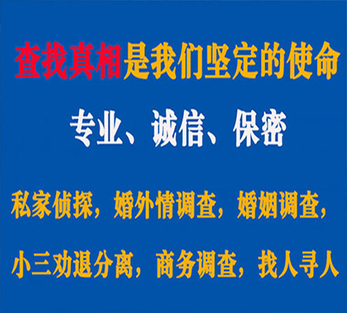 关于东洲程探调查事务所